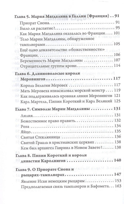 Уэс Пенре: История Изиды и война за кровные линии