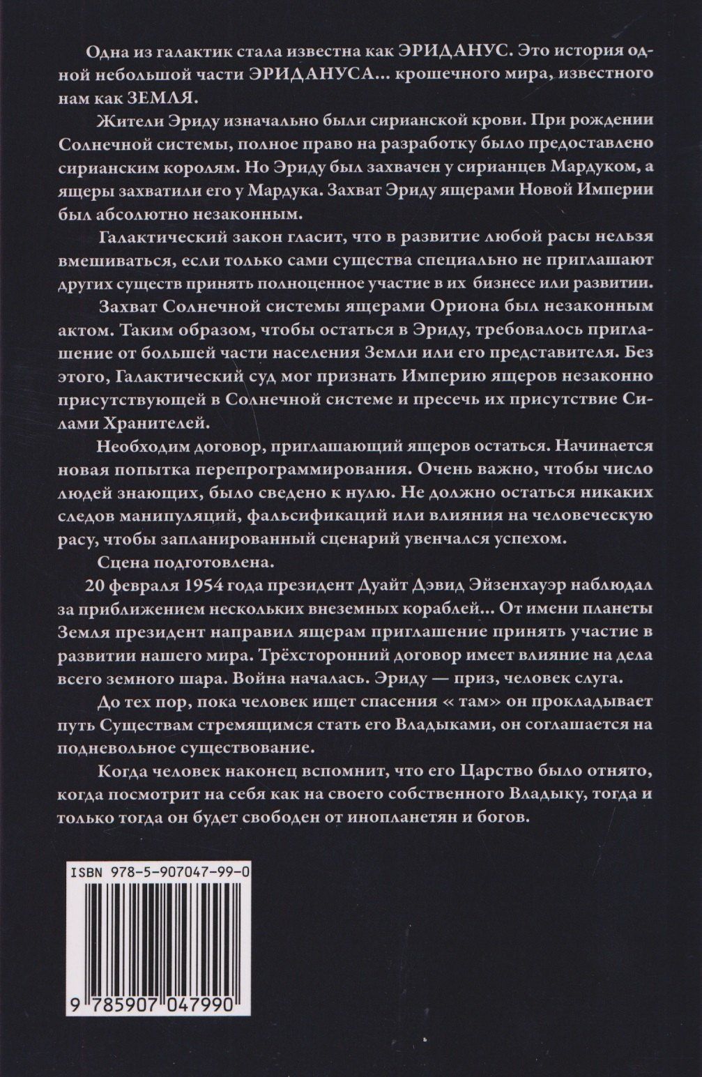 Роберт Скай: Документы Терры. Скрытая история Земли