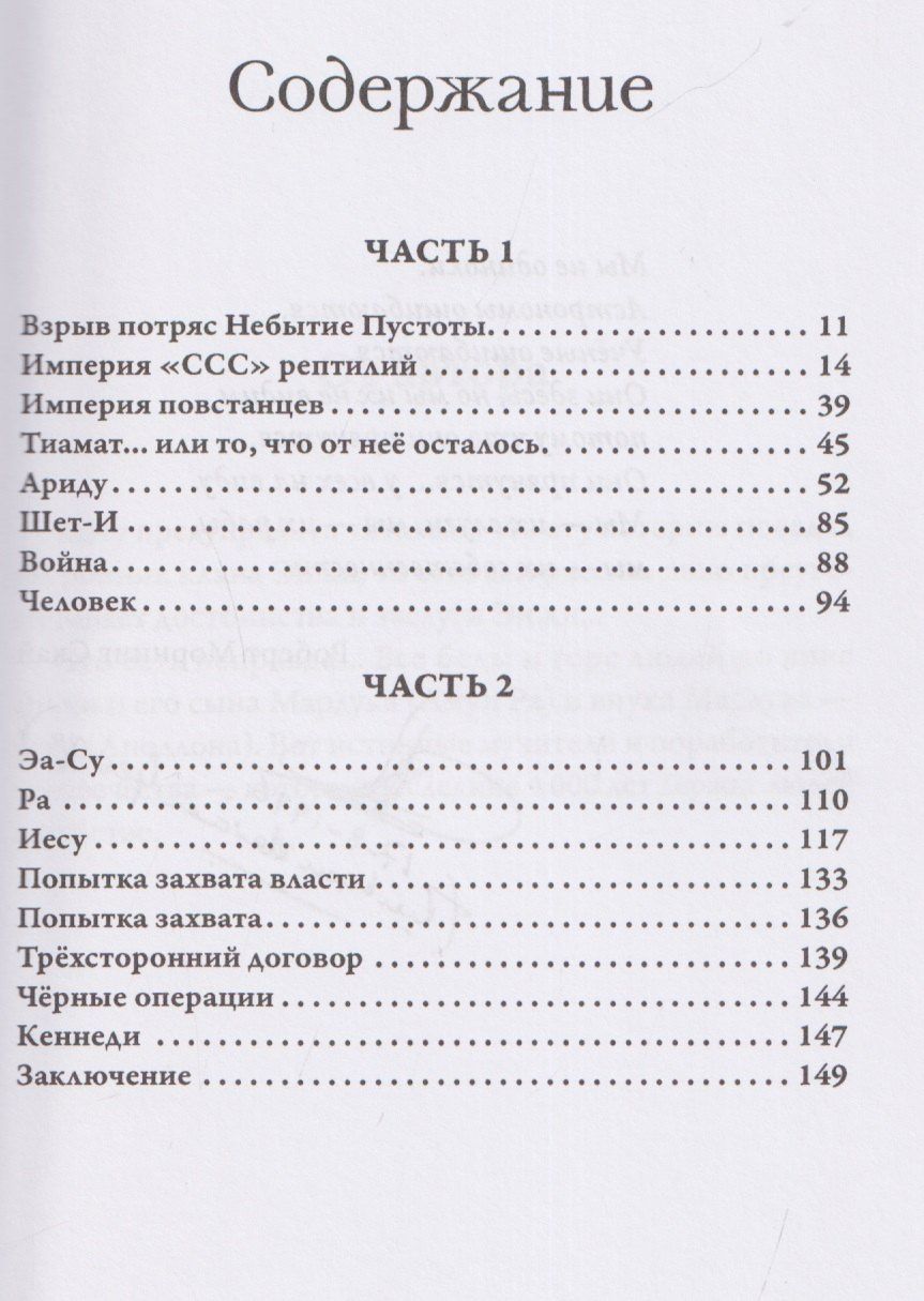 Роберт Скай: Документы Терры. Скрытая история Земли