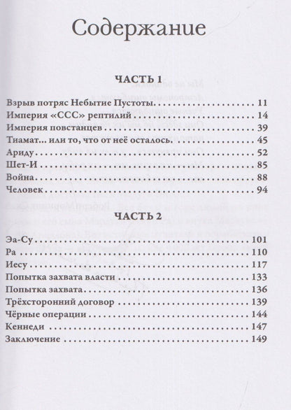 Роберт Скай: Документы Терры. Скрытая история Земли