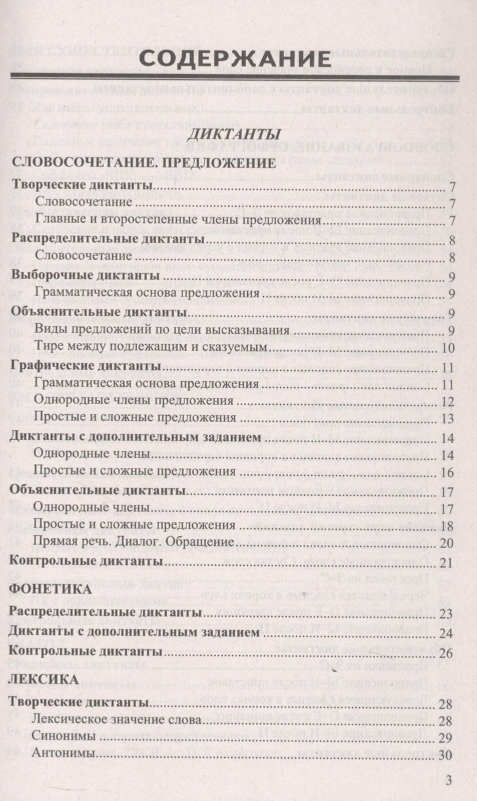 Марина Никулина: Диктанты и изложения по русскому языку. 5 класс. ФГОС