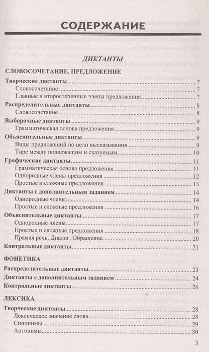 Марина Никулина: Диктанты и изложения по русскому языку. 5 класс. ФГОС