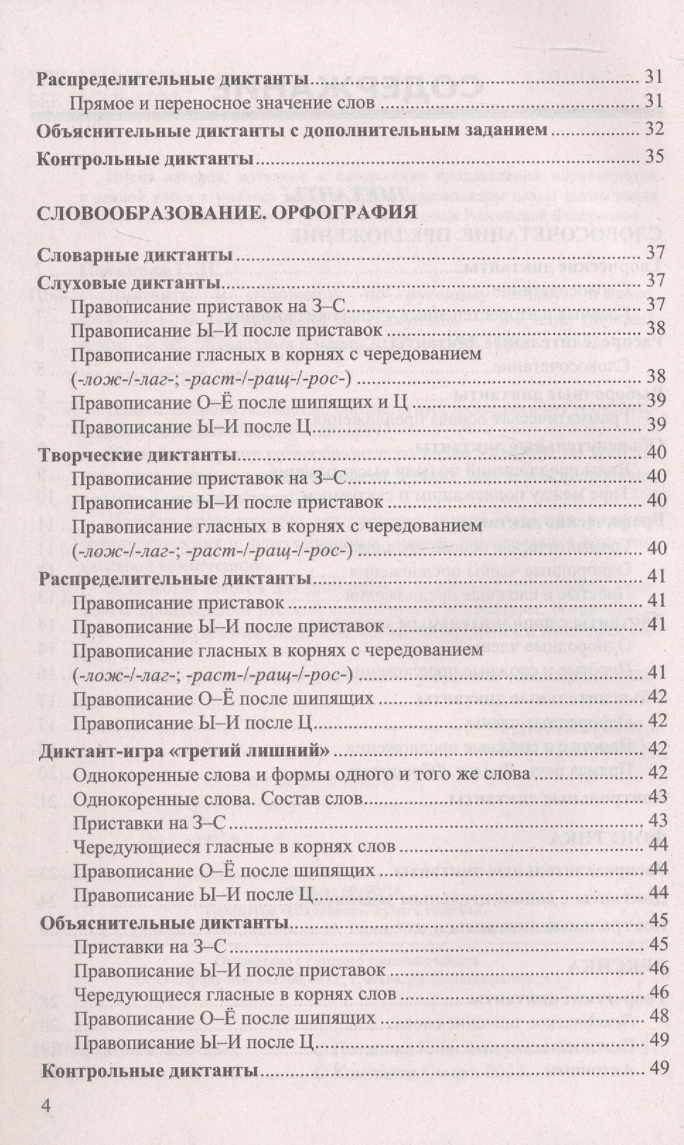 Марина Никулина: Диктанты и изложения по русскому языку. 5 класс. ФГОС
