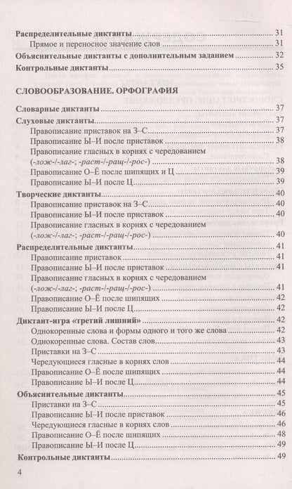 Марина Никулина: Диктанты и изложения по русскому языку. 5 класс. ФГОС