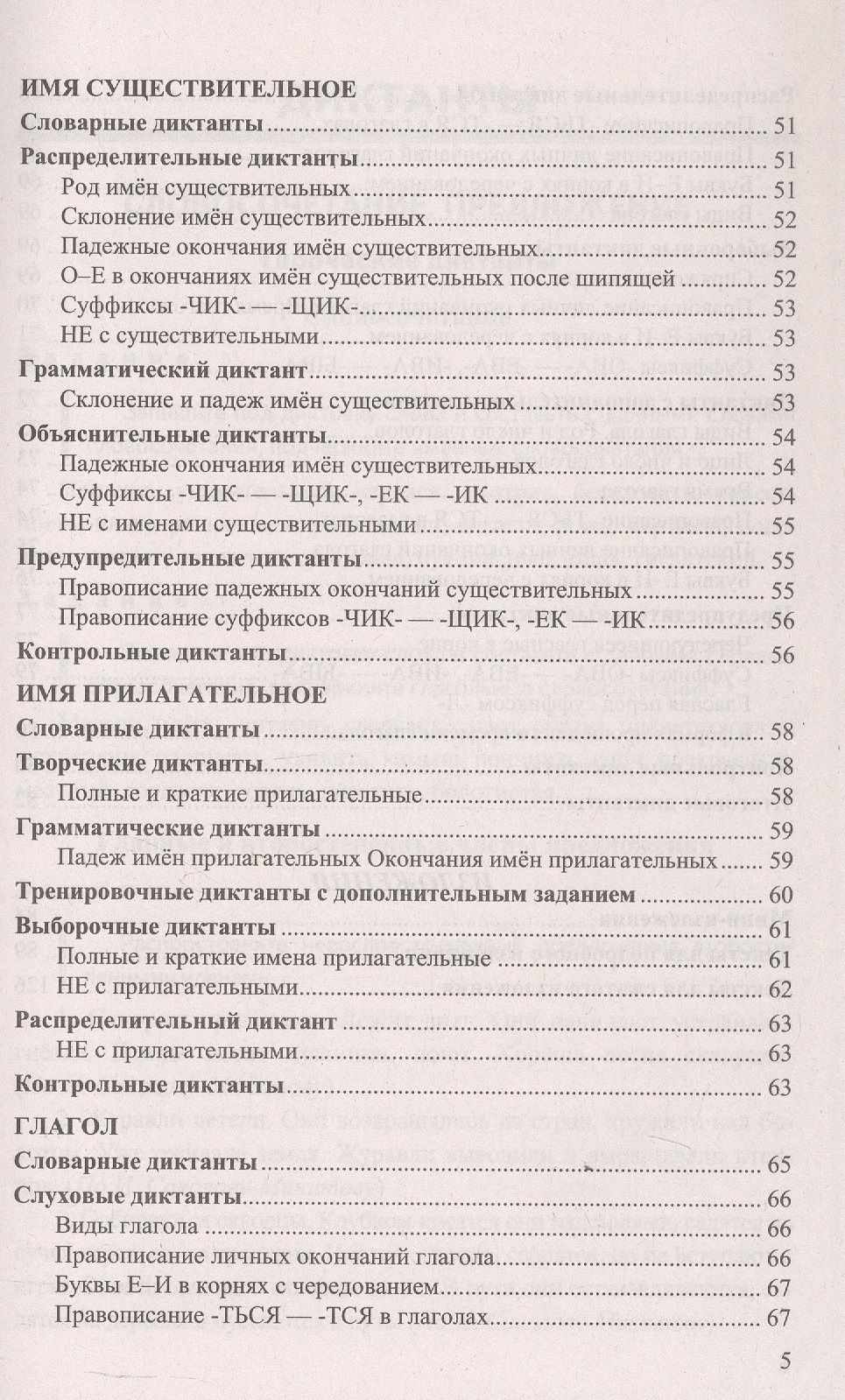 Марина Никулина: Диктанты и изложения по русскому языку. 5 класс. ФГОС