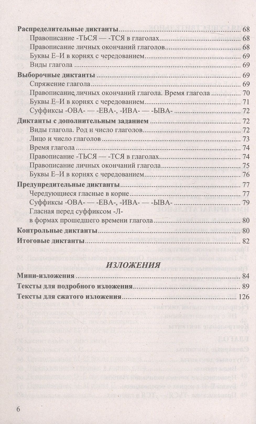 Марина Никулина: Диктанты и изложения по русскому языку. 5 класс. ФГОС