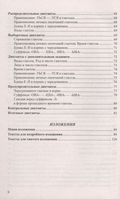 Марина Никулина: Диктанты и изложения по русскому языку. 5 класс. ФГОС