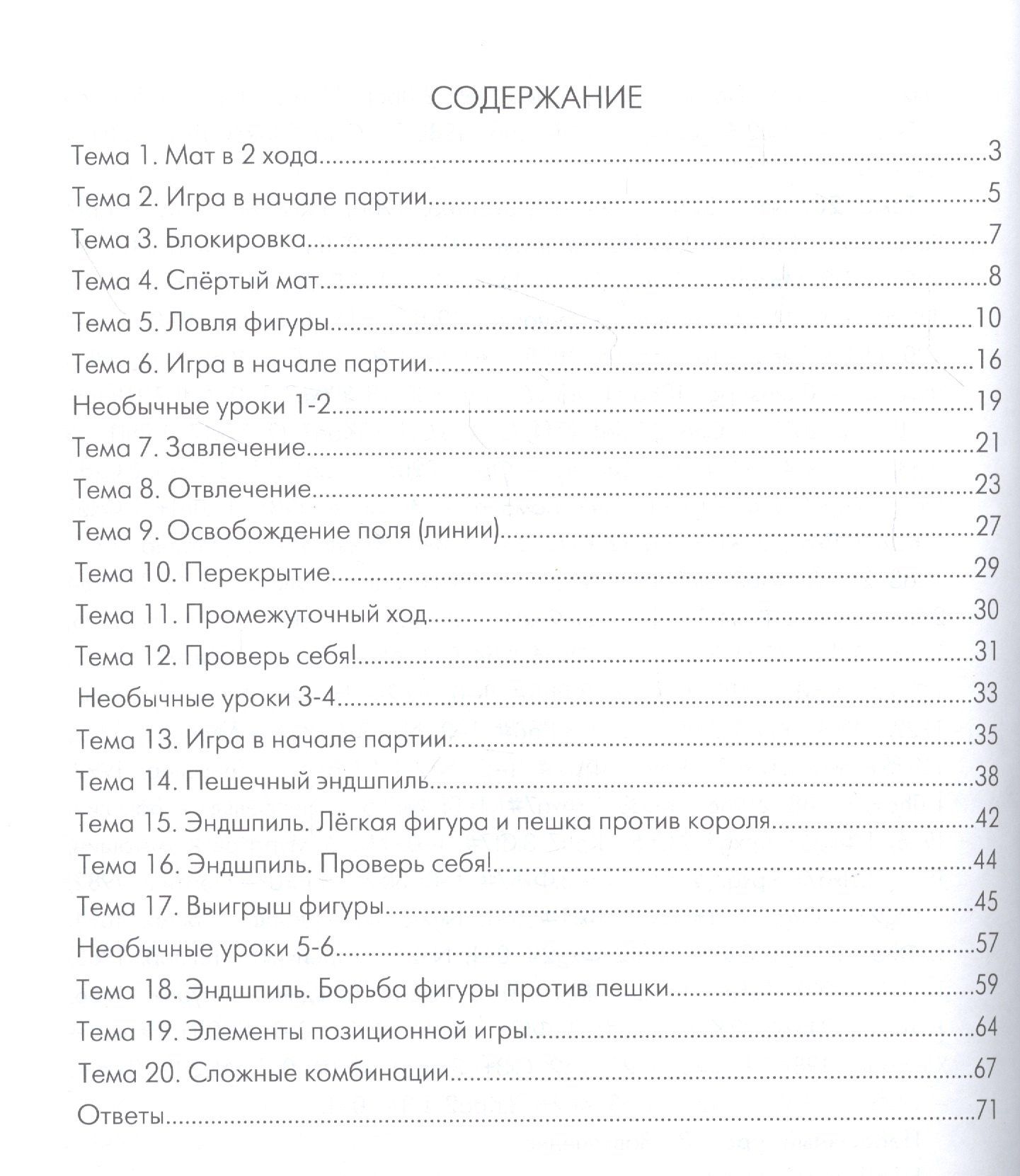 Анна Дорофеева: Шахматы: начальная тактика - 3