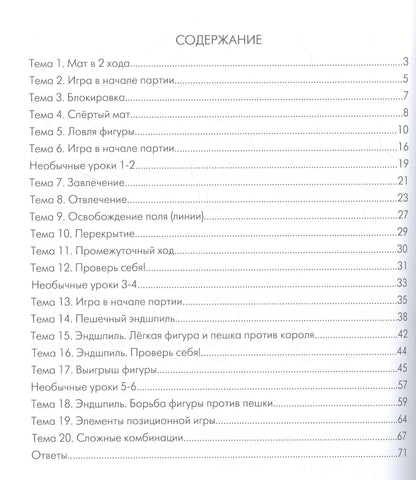 Анна Дорофеева: Шахматы: начальная тактика - 3