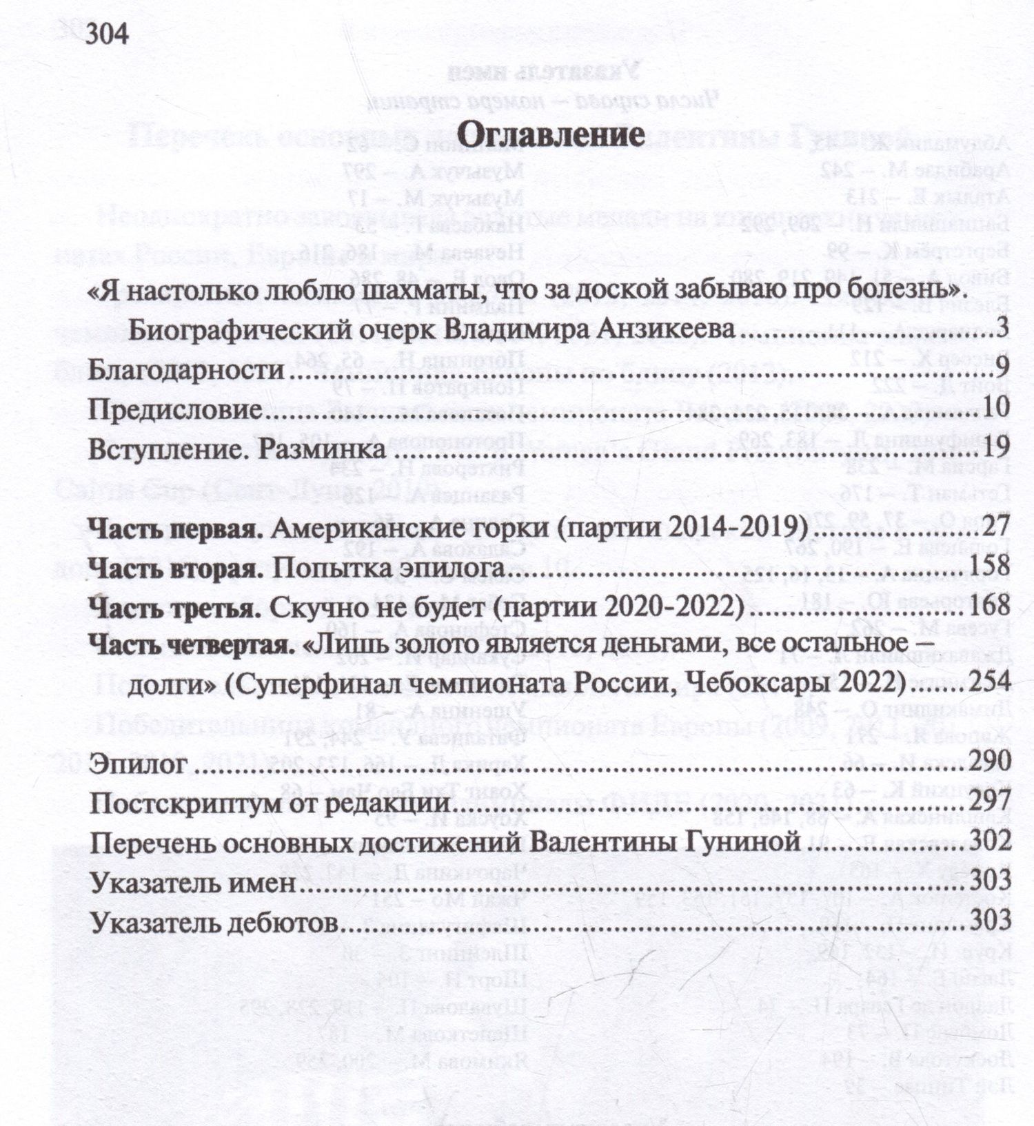 Андрей Ободчук: Магические шахматы Валентины Гуниной