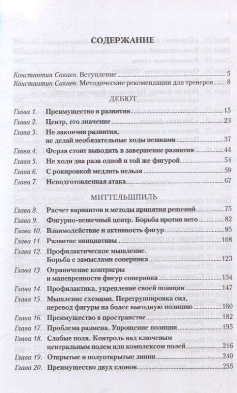 Константин Сакаев: Учебник шахматной стратегии. Самоучитель/помощник для тренера