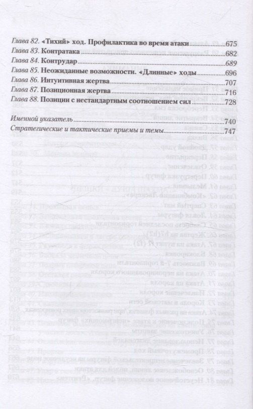 Константин Сакаев: Учебник шахматной стратегии. Самоучитель/помощник для тренера