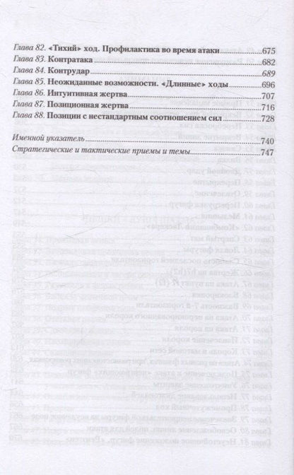 Константин Сакаев: Учебник шахматной стратегии. Самоучитель/помощник для тренера
