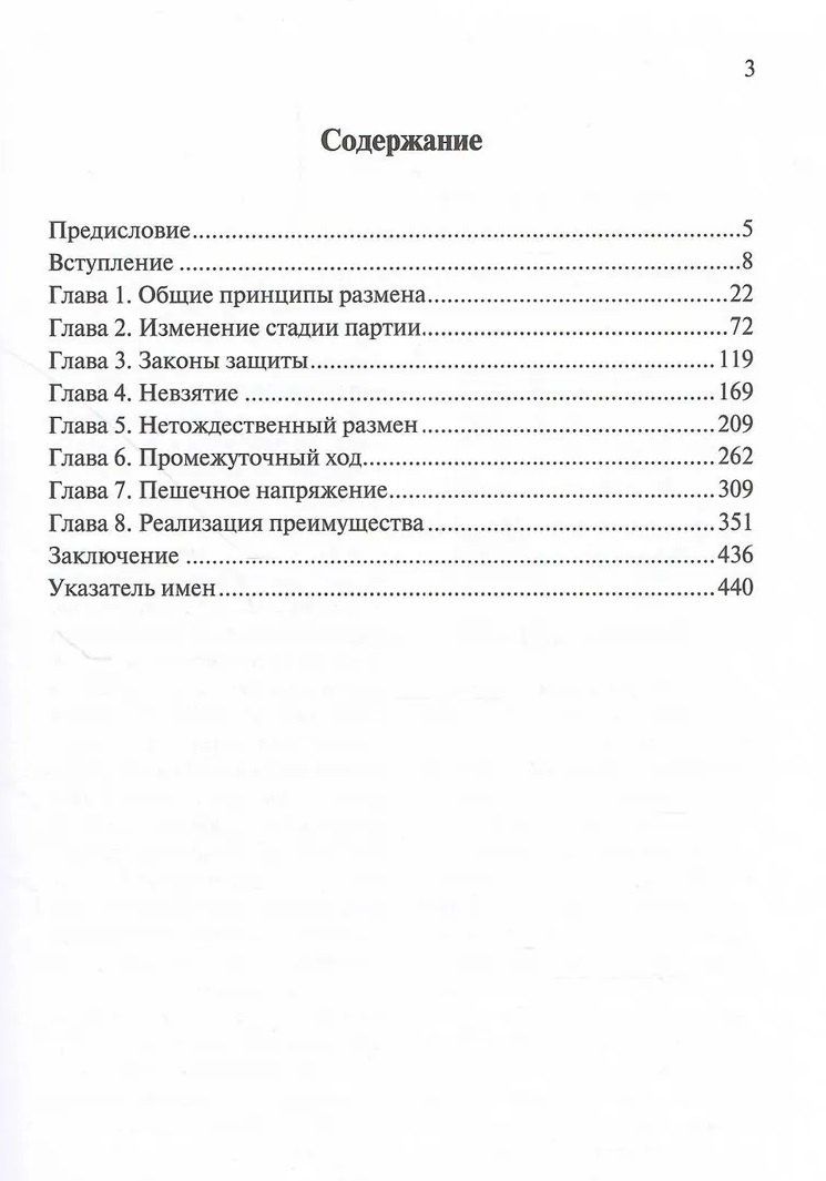 Константин Чернышов: Теория и практика разменных операций. Учебник для шахматистов-разрядников