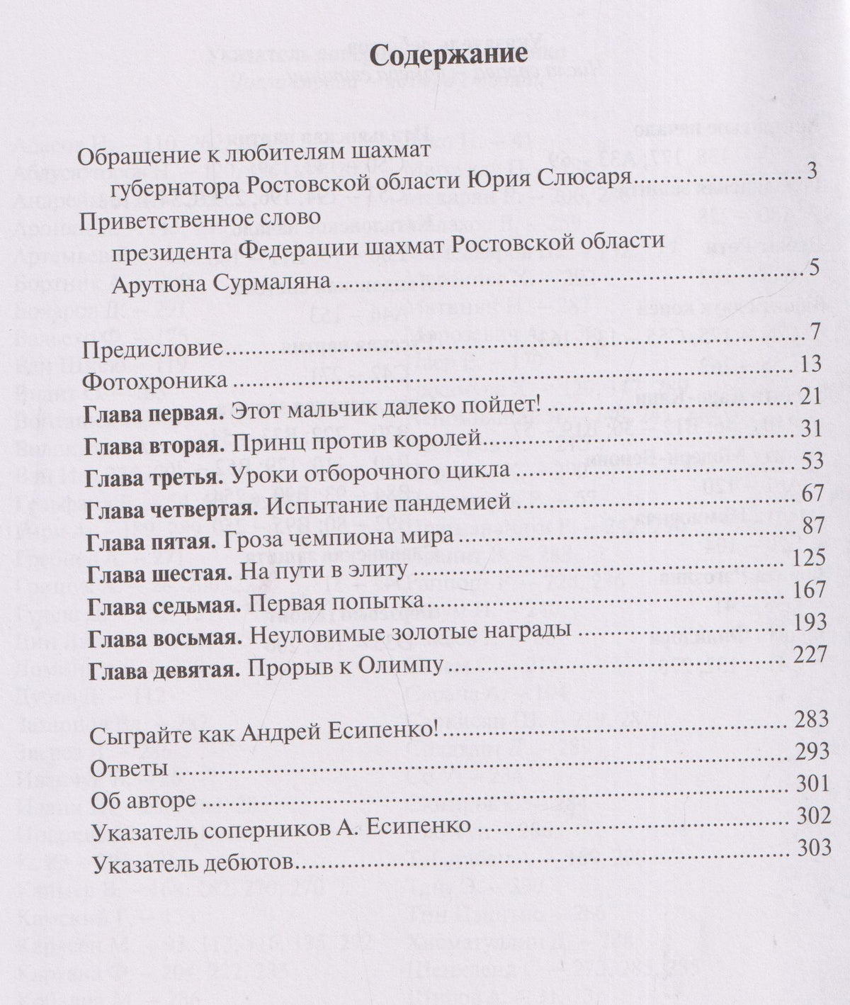 Дмитрий Кряквин: Андрей Есипенко – герой донских шахмат
