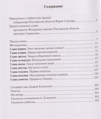 Дмитрий Кряквин: Андрей Есипенко – герой донских шахмат