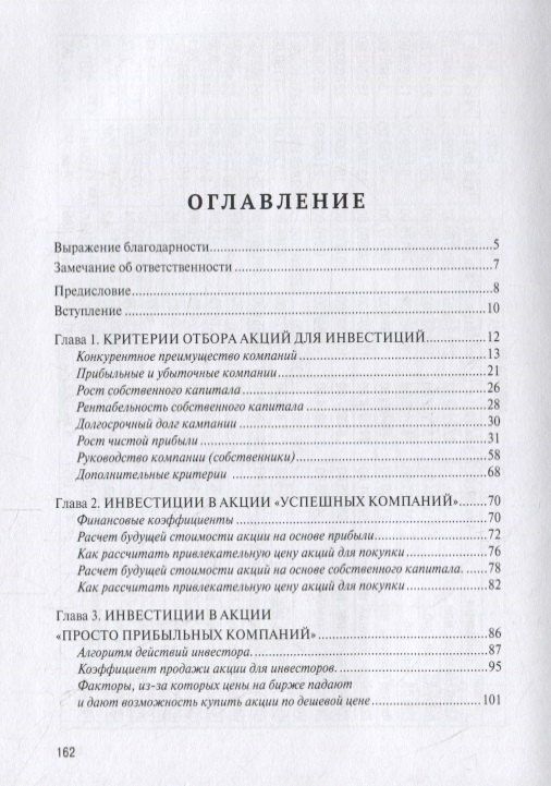 Артем Хачатрян: Успешные инвестиции на фондовом рынке: как зарабатывать на акциях
