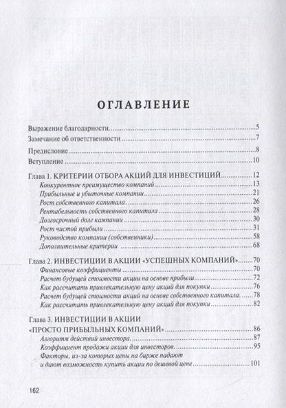 Артем Хачатрян: Успешные инвестиции на фондовом рынке: как зарабатывать на акциях