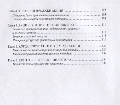 Артем Хачатрян: Успешные инвестиции на фондовом рынке: как зарабатывать на акциях