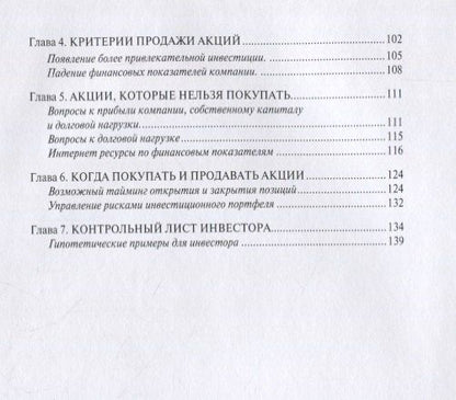 Артем Хачатрян: Успешные инвестиции на фондовом рынке: как зарабатывать на акциях