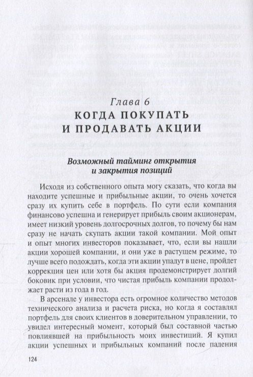 Артем Хачатрян: Успешные инвестиции на фондовом рынке: как зарабатывать на акциях