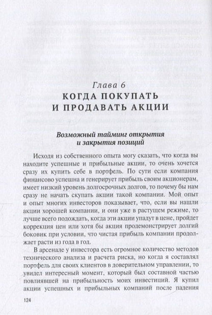Артем Хачатрян: Успешные инвестиции на фондовом рынке: как зарабатывать на акциях