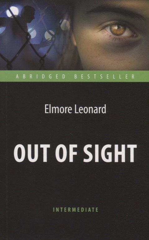 Элмор Леонард: Out of Sight