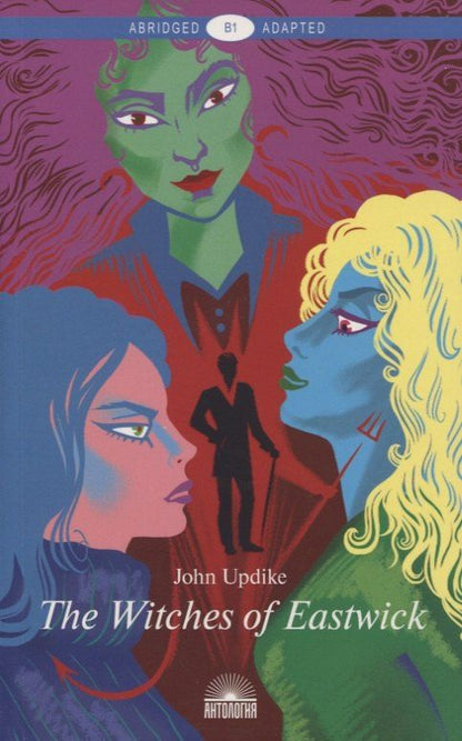 Апдайк Джон: The Witches of Eastwick / Иствикские ведьмы