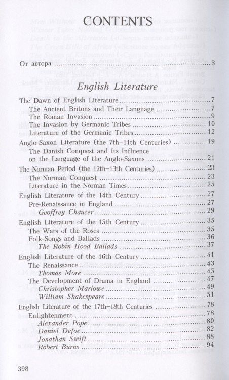 Наталья Утевская: English & American Literature / Английская и американская литература