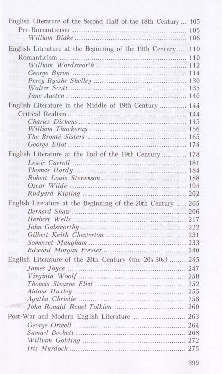 Наталья Утевская: English & American Literature / Английская и американская литература