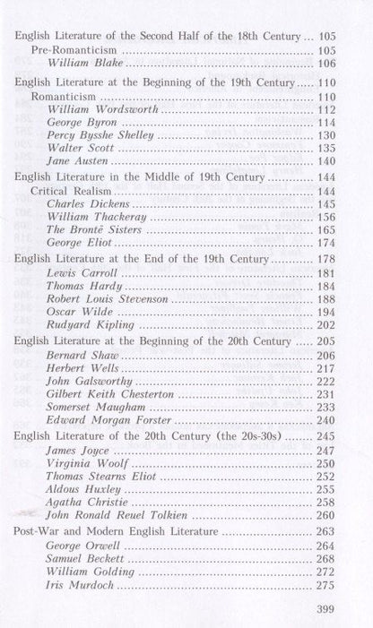 Наталья Утевская: English & American Literature / Английская и американская литература