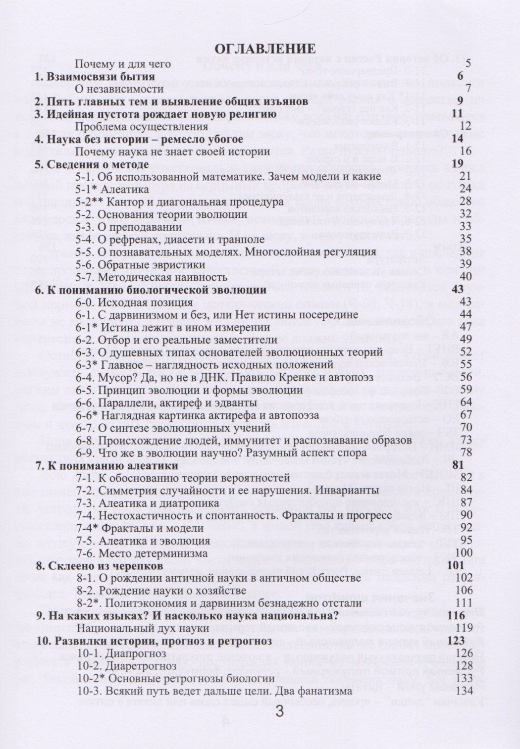 Юрий Чайковский: Заключительные мысли