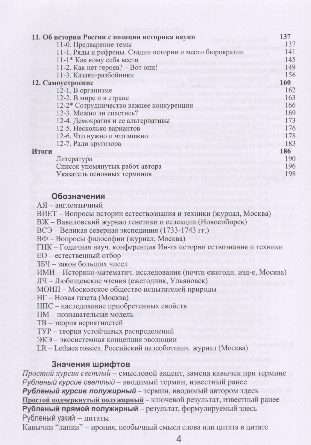 Юрий Чайковский: Заключительные мысли