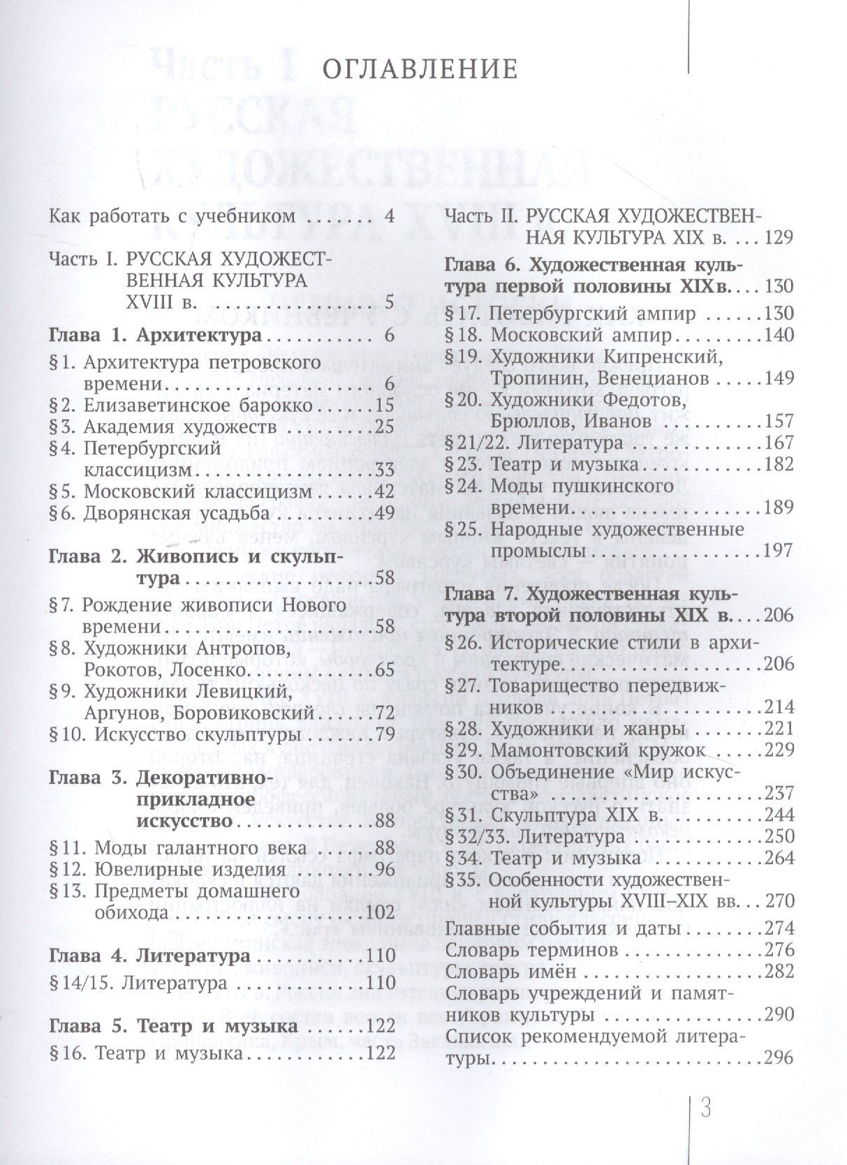 Юрий Рябцев: МХК. Русская художественная культура. XVIII-XIX вв. 8 класс. Учебное пособие с электронным приложением для общеобразовательных организаций (+CD)