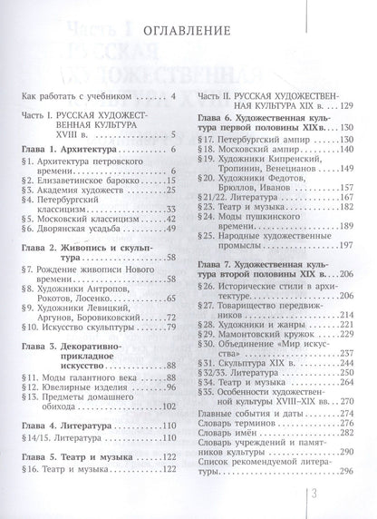 Юрий Рябцев: МХК. Русская художественная культура. XVIII-XIX вв. 8 класс. Учебное пособие с электронным приложением для общеобразовательных организаций (+CD)