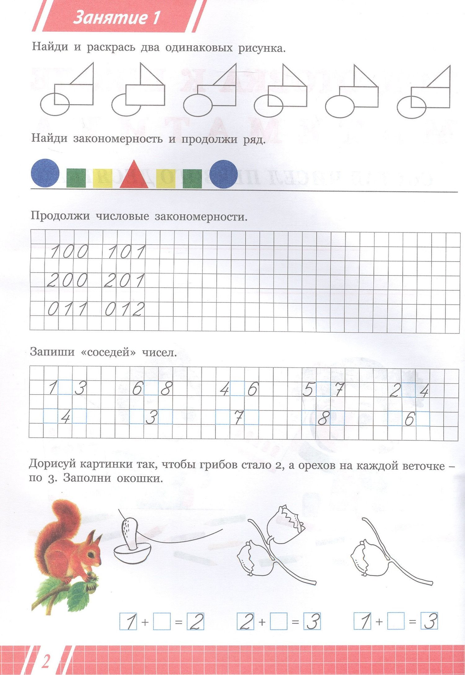 Юлия Понятовская: Подготовка к школе. Математика. Состав чисел первого десятка. ФГОС Новый