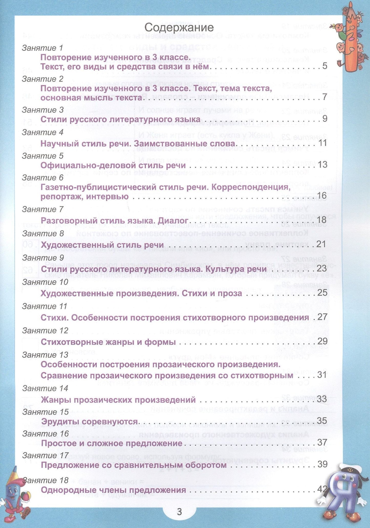 Евгения Докторова: Эрудит. Русский язык с увлечением. 4 класс. Наблюдаю, рассуждаю, сочиняю... Задания для школьников