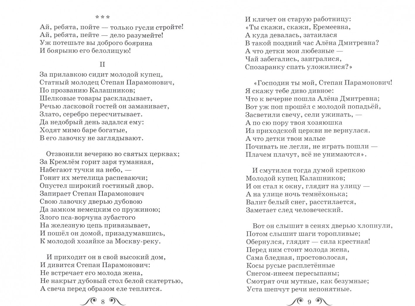 Михаил Лермонтов: Стихи и поэмы