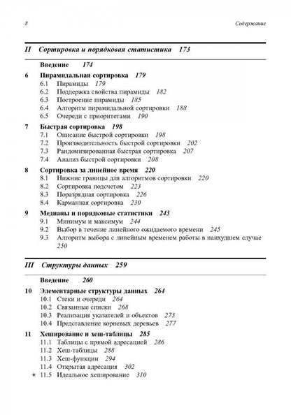 Клиффорд Штайн: Алгоритмы. Построение и анализ