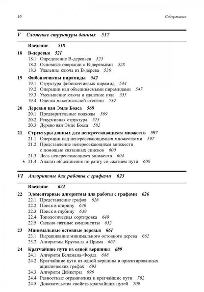 Клиффорд Штайн: Алгоритмы. Построение и анализ