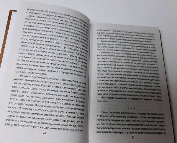 Эрик Форд: Крах империи Путина