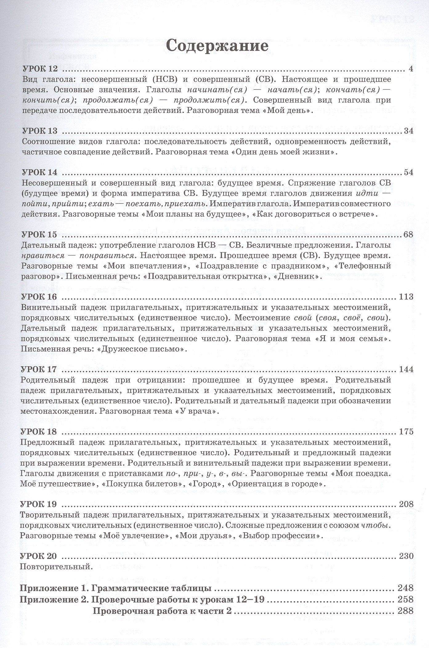 Любовь Беликова: Русский язык. Первые шаги. Часть 2
