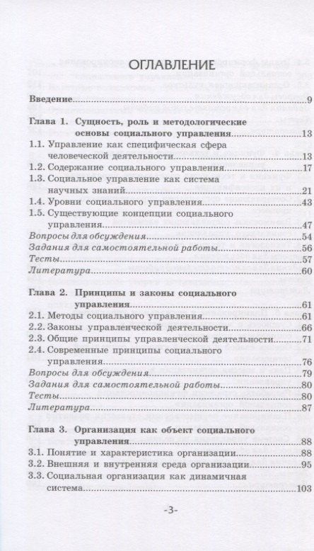 Социальное управление. Учебник для вузов