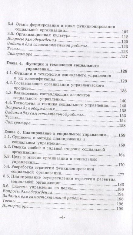 Социальное управление. Учебник для вузов