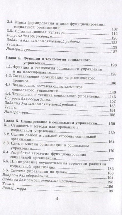 Социальное управление. Учебник для вузов