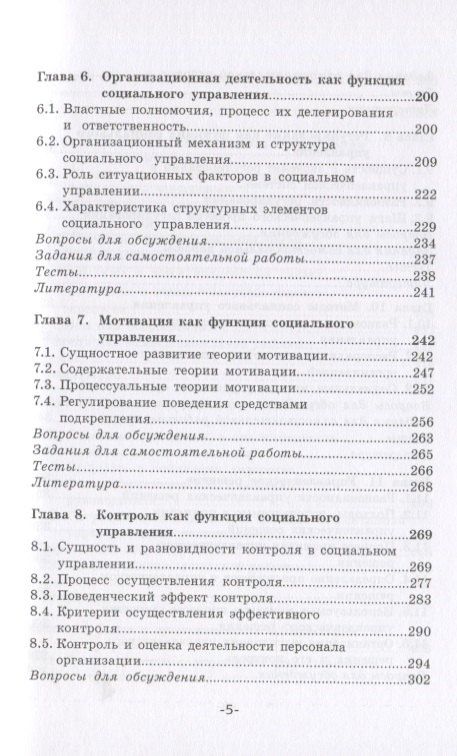 Социальное управление. Учебник для вузов