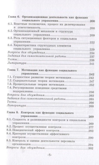 Социальное управление. Учебник для вузов