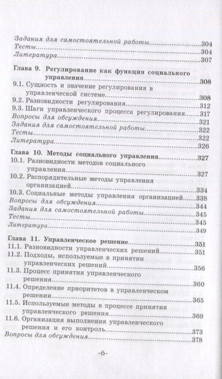 Социальное управление. Учебник для вузов