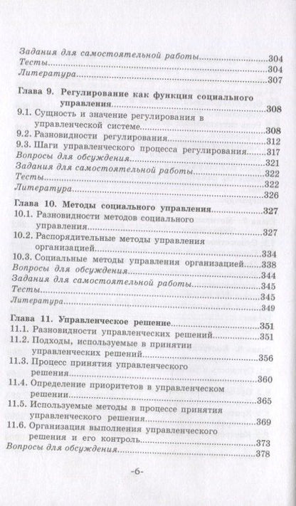 Социальное управление. Учебник для вузов