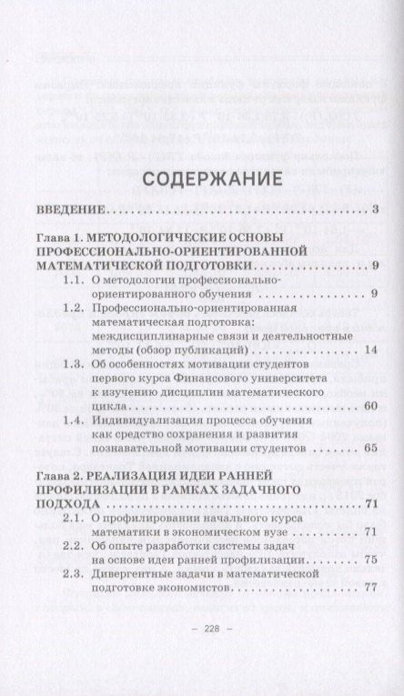 Александр Рылов: Ранняя профилизация в обучении математике будущих экономистов и менеджеров